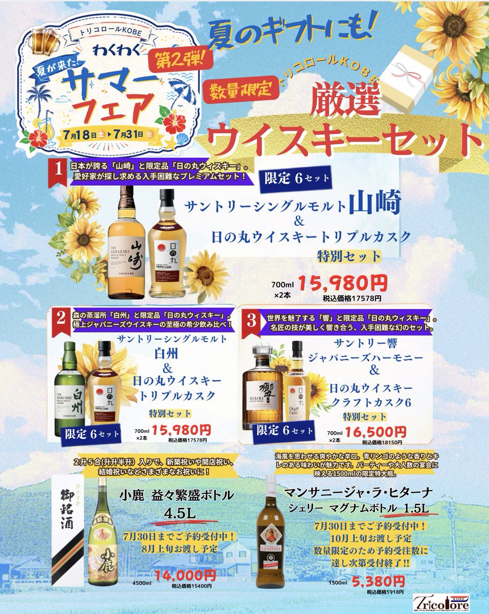 pentokobe's tweet photo. 本日より11時から 「わくわくサマーフェア 第2弾」 スタート！🌻🌴✨

🥃数量限定の厳選ウイスキーセットをはじめ、人気のシングルモルトや限定ウイスキーが勢ぞろい！

🍷この夏おすすめのスパークリング・白・赤・ロゼワイン、季節限定日本酒も！

試飲会やってまーす！
お待ちしてます！ https://t.co/17KtCqjj8I