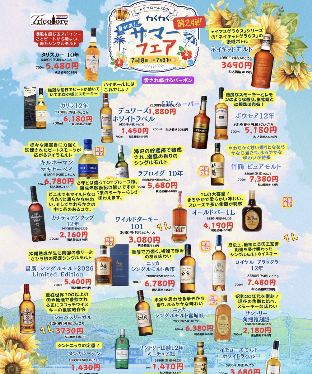 pentokobe's tweet photo. 本日より11時から 「わくわくサマーフェア 第2弾」 スタート！🌻🌴✨

🥃数量限定の厳選ウイスキーセットをはじめ、人気のシングルモルトや限定ウイスキーが勢ぞろい！

🍷この夏おすすめのスパークリング・白・赤・ロゼワイン、季節限定日本酒も！

試飲会やってまーす！
お待ちしてます！ https://t.co/17KtCqjj8I