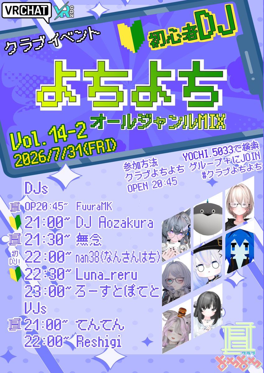 CLUB_YochiYochi's tweet photo. 【イベント告知】
よちよちオールジャンルMIX Vol.14-2
🌐YOCHI.5033 Group+
🕘2026/7/31(金)
🚪OPEN20:45　21:00~23:56
🔰初DJの方居ます
今回はオールジャンルMIXの名にふさわしい幅広い音楽が流れそうです！🎶
気になる方が居たらチェック☑️
皆さんのご来場お待ちしております🚪
#クラブよちよち https://t.co/S5bL3TuACB