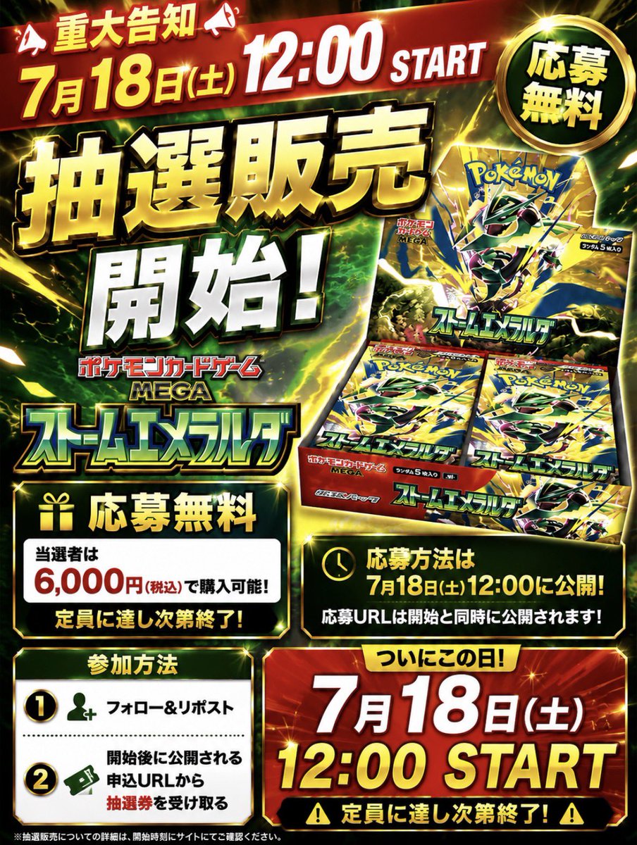 g2monline's tweet photo. 【抽選販売のお知らせ】

本日12:00より、
7月31日発売 ポケモンカードゲーム最新弾
「ストームエメラルダ」BOXの抽選販売を開始いたします。

■ 当選者購入価格
定価 6,000円（税込）
※送料無料

※お一人様1点限り
※複数応募は無効となります。
※定員に達し次第、応募受付を終了いたします。

応募ページは本日12:00に公開いたします。