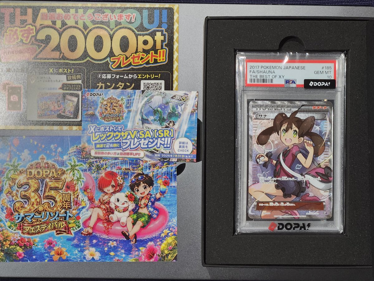 RT @ANFINII: DOPAで初めての黒箱！！ ポケモンカード サナ PSA10 当選