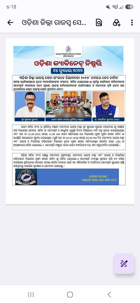 Amin_Odisha's tweet photo. @CMO_Odisha 
@sureshpujariofc 
@sureshkpujari 
@arvindpadhee 
@rdmodisha 
@FdOdisha 
@sambad_odisha
@otvkhabar 
@NEWS7odia
@samajalive
#We
#extend
#our
#heartfelt
#gratitude
#Hon 'ble #CM
#Hon 'ble  #Minister (R&amp;DM)
#ACS (R&amp;DM)
#approval 
#Amin #Level -II
#post
#after
#17
#year https://t.co/hDBjmdscAJ