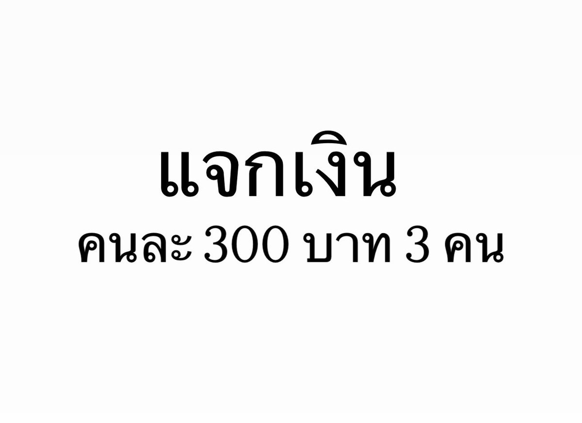 sfkkfs_'s tweet photo. มาคับๆ แจกเงินนน 💵💸 

กติกา : รีทวิตอย่างเดียว 

แต่ขอโมจิน่ารักๆคนละ 1 ตัวงับ 🤣👀 https://t.co/pFUWMzgB3B