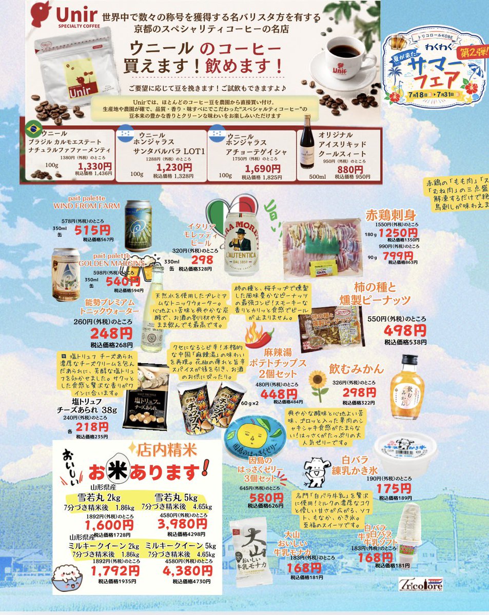 pentokobe's tweet photo. トリコロールにはウニールのスペシャリティコーヒーや、美味しいお米、こだわりの食品もたくさんあります✨✨✨ https://t.co/AQw1eMBbyt