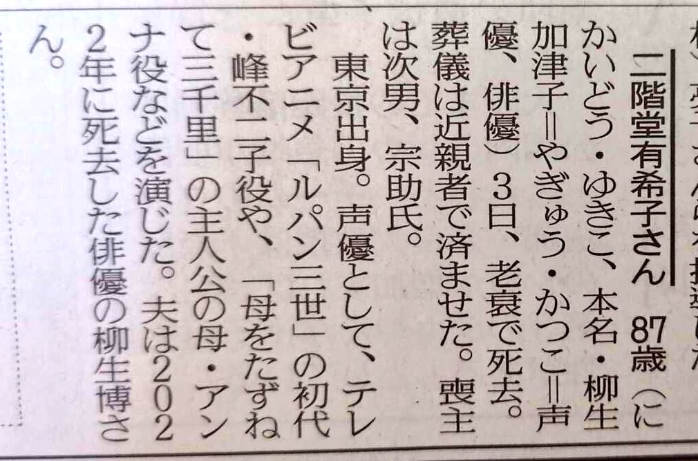 kozawy's tweet photo. RIP #二階堂有希子  さん 87歳
#ルパン三世 初代 #峰不二子 役

不二子と言えば断然この人！
（バガボンのママは最後まで馴染めず）
夫は故 柳生博さん だったのか https://t.co/oTYwruqran