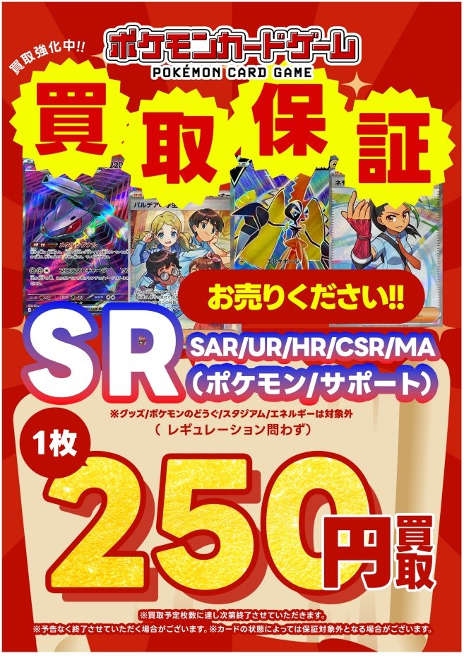 📢買取保障キャンペーン開催中‼️ 今が売り時‼️お持ちのカードぜひお