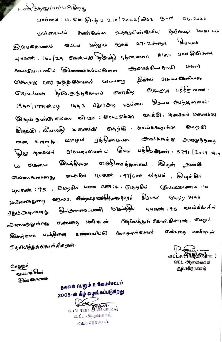 gb71007's tweet photo. @TVKVijayHQ மாண்புமிகு @CMOTamilnadu அவர்களே,
கும்பகோணம், உள்ளூர், ச எண் 95 நீர்நிலை சட்டவிரோதமாக பத்திரப்பதிவு செய்யப்பட்டு 31 ஆண்டுகளுக்குப் பிறகு எந்த உத்தரவோ இன்றி ச எண் 160/29 பட்டாவில் பெயர் சேர்க்கப்பட்டுள்ளது. விசாரணை நடத்தி,சட்டப்படி நடவடிக்கை எடுக்குமாறு பணிவுடன் கேட்டுக்கொள்கிறேன் https://t.co/LdUCkr5paM