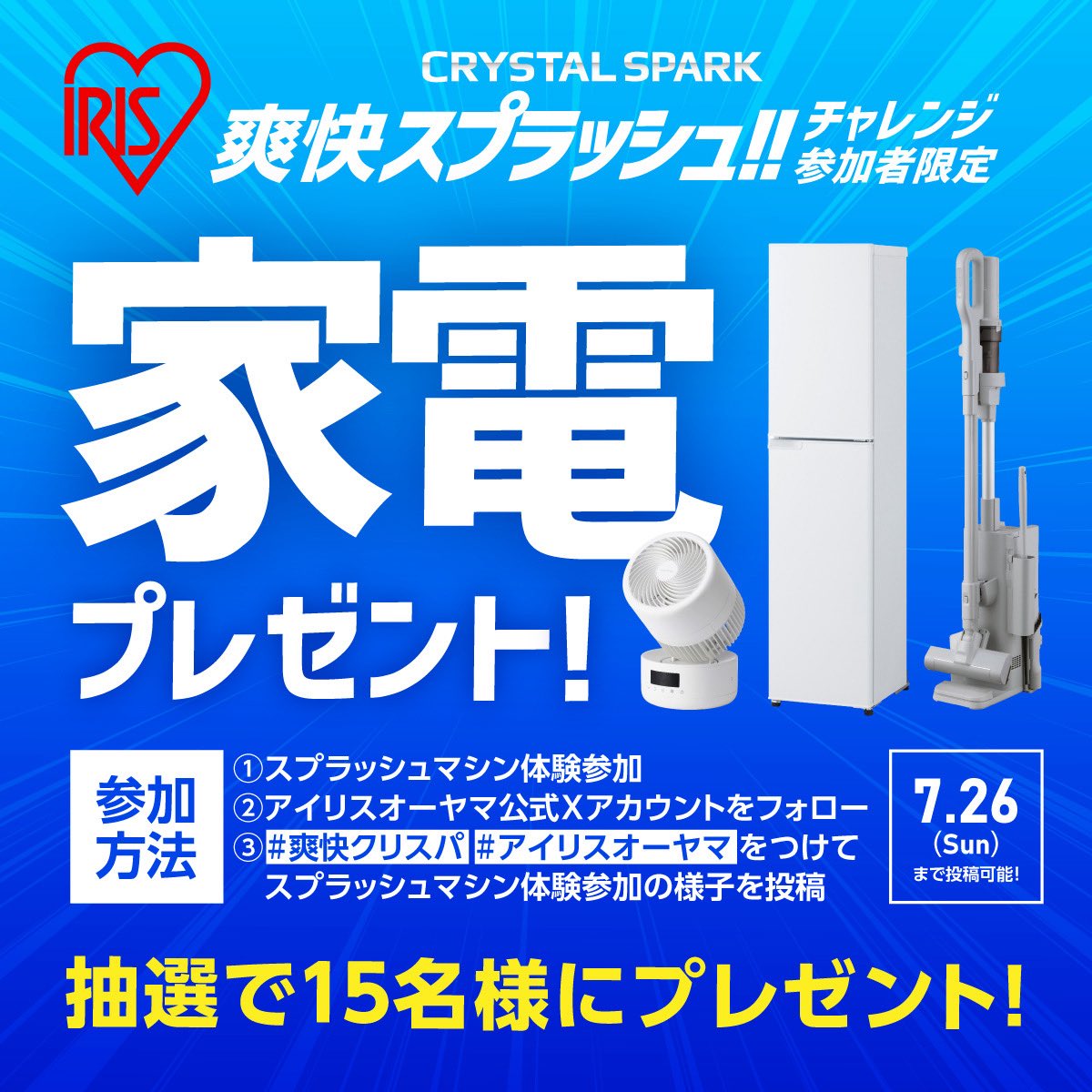 アイリスオーヤマ株式会社【公式】 (@irisohyama_info) / Posts / X
