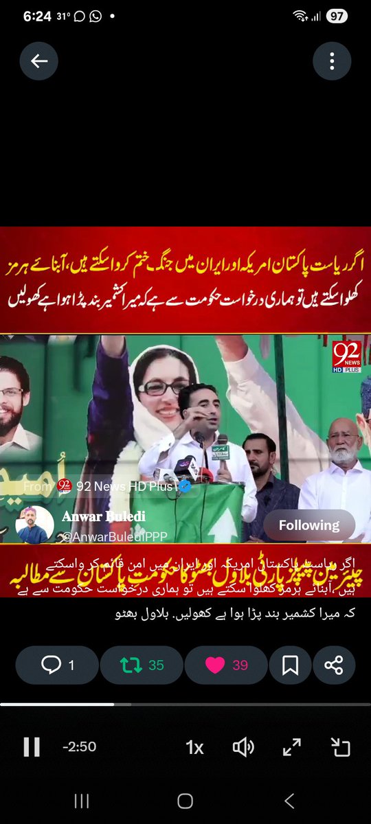 ShahSha34773753's tweet photo. آج شہزادے نے وہ بات کہہ دی جو عام پاکستانی نہیں جانتے کہ آزاد کشمیر کے کئی شہروں کی ناکہ بندی کی ہوئی ہے کھانے پینے کی اشیاء کی شدید قلت ہے دوسرا غزہ بنا ہوا ہے 
بلاول بھٹو صاحب نے کہہ دیا ہے 
ظلم رہے اور امن بھی ہو
یہ کیسے ممکن ہے تو ہی کہو 💔

@BBhuttoZardari Sab my Pride 🙏🙏 https://t.co/oWf21JM3U3
