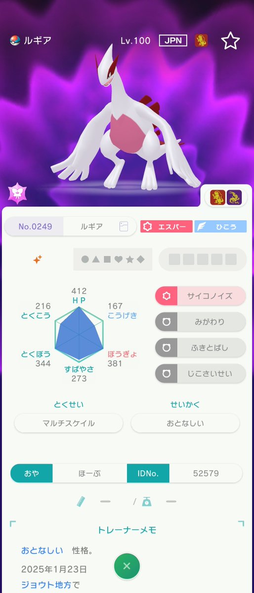 hopeirothigai25's tweet photo. ✨フォロワー限定企画✨
ルーレットアプリにて抽選で1名に
色ちがいルギア　リボンコンプ個体
✨🎁✨
参加コメントにて応募完了
7/23 23:00 〆
当選者には7/24 0:00頃DM送ります https://t.co/1q6RAaeDE2
