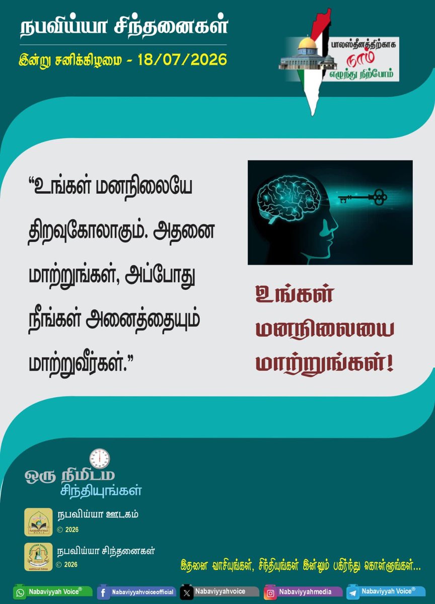 GalleNabaviyyah's tweet photo. NABAVIYYAH THOUGHTS
#ThinkAMinute
நபவிய்யா சிந்தனைகள்
-ஒரு நிமிடம் சிந்தியுங்கள்-
නබවියියාහ් චින්තන
-විනාඩියක් සිතන්න-
https://t.co/xlx5uFsKt6 https://t.co/xHq8hxwJKg
