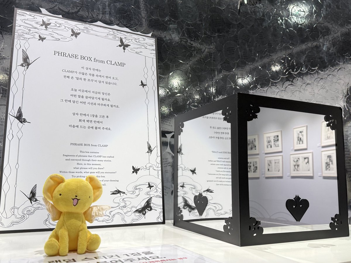 韓国ソウルのCLAMP展から。 PHRASE BOXの中からはどんなコトバが出る 韓国ソウルのCLAMP展から。 PHRASE BOXの中からはどんなコトバが出る