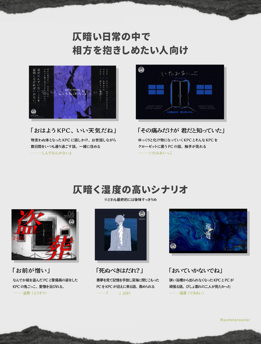 yumetaroustar's tweet photo. 継続で行けるCoCタイマンまとめました💥
（自作シナリオ） https://t.co/xHTiZeZ7oG