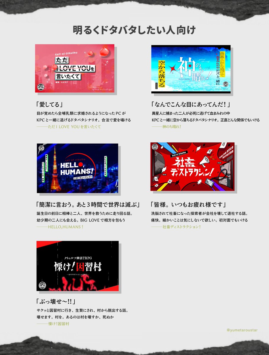 yumetaroustar's tweet photo. 継続で行けるCoCタイマンまとめました💥
（自作シナリオ） https://t.co/xHTiZeZ7oG