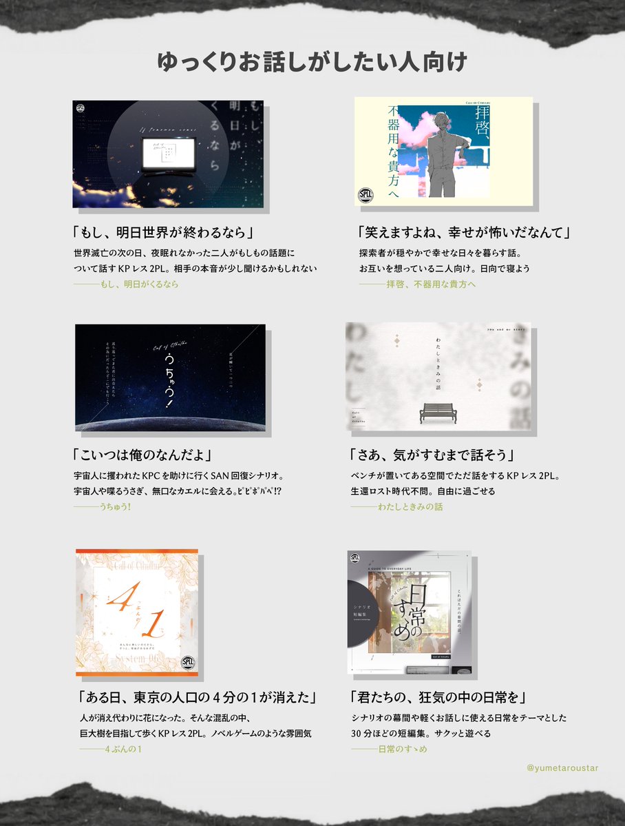yumetaroustar's tweet photo. 継続で行けるCoCタイマンまとめました💥
（自作シナリオ） https://t.co/xHTiZeZ7oG