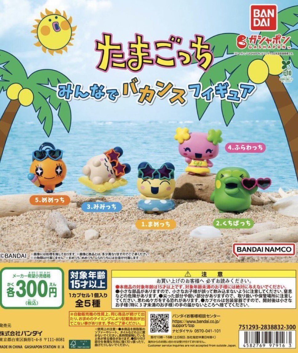 PU_vwk's tweet photo. たまごっち みんなでバカンス フィギュア ガチャ ガチャガチャ 交換

【譲】　めめっち 2  くちぱっち
【求】　みみっち

郵送にて交換希望📮
お気軽にお声掛けください🙇🏻‍♀️ https://t.co/vX5JfRu1VV