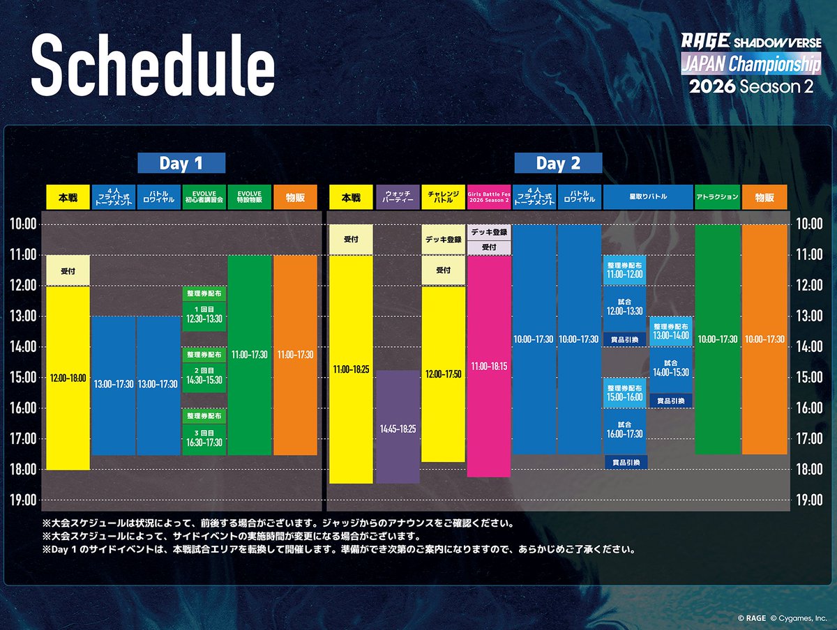 ShadowverseRAGE's tweet photo. 【RAGE Shadowverse Japan Championship 2026 Season 2】

予選大会当日のスケジュールはこちら📢

大会本戦のほかにも様々なコンテンツを用意しております👀✨

※都合により、時間が変更となる場合がございます。ご了承ください。

🔗 公式HP
https://t.co/ACzynhwA0K

#シャドバWB #RJCS #RAGE https://t.co/gnQcYv8tbo