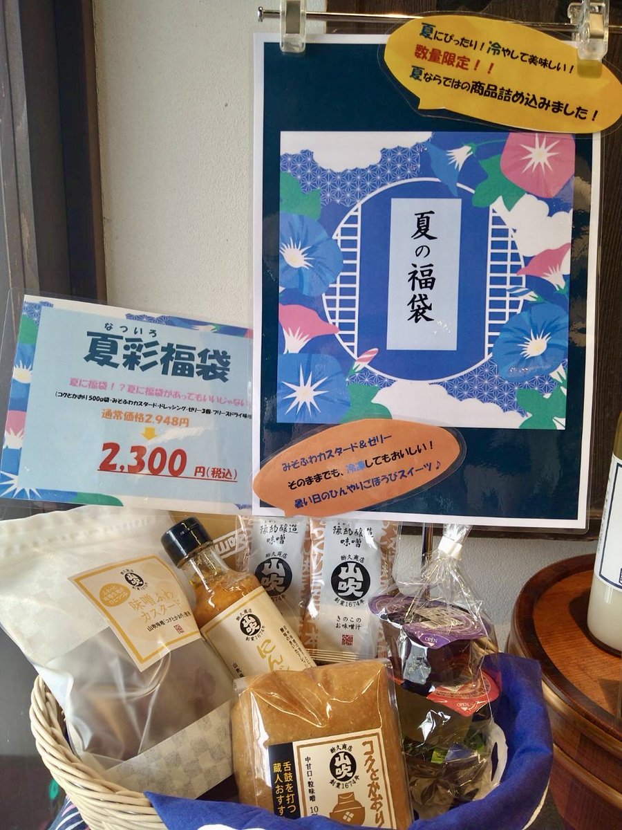 酢久商店 3連休のおすすめ！ 「夏彩(なついろ)福袋」 夏の人気商品をお
