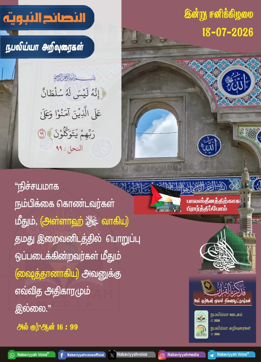 NabaviyyahAlert's tweet photo. Nabaviyyah Advice
நபவிய்யா அறிவுரைகள்
නබවියියාහ් ඔවදන්

https://t.co/6xFRb6YF6s https://t.co/YC0pSPpwhR