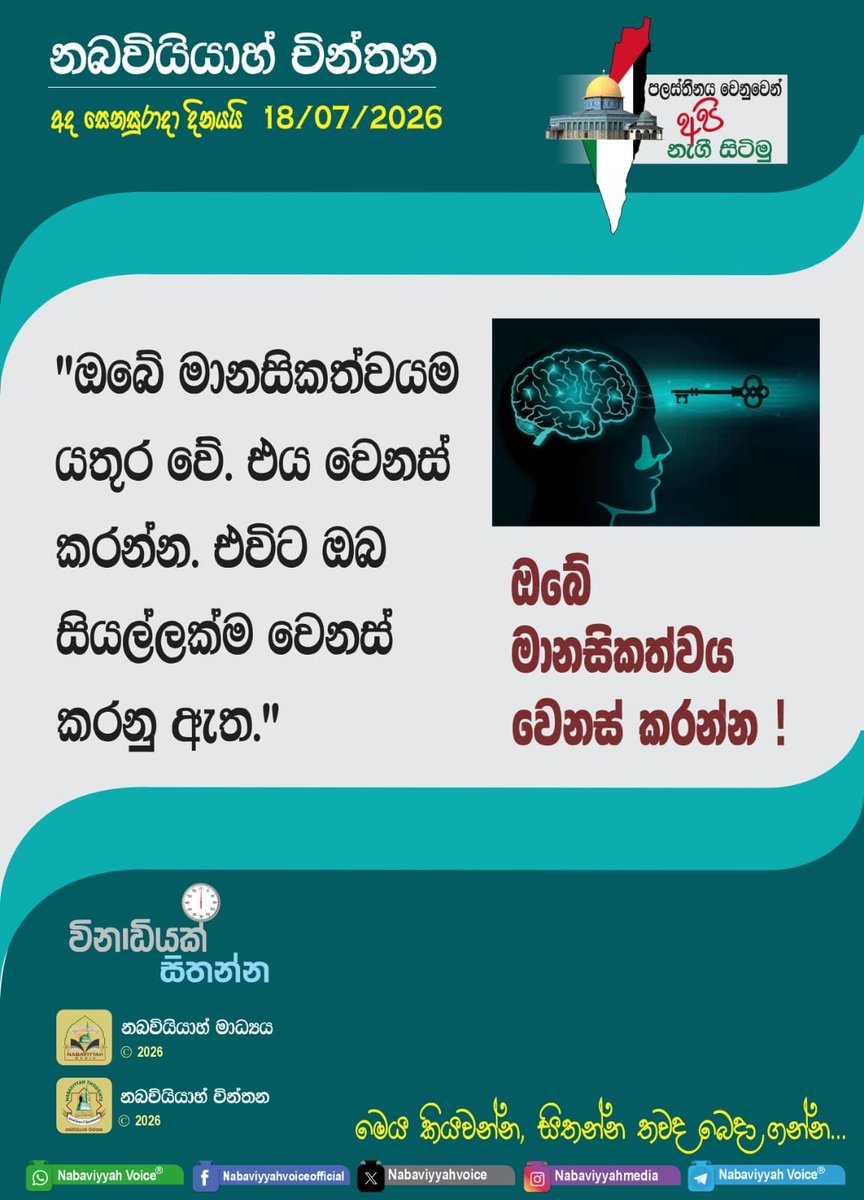 NabaviyyahAlert's tweet photo. NABAVIYYAH THOUGHTS
#ThinkAMinute
நபவிய்யா சிந்தனைகள்
-ஒரு நிமிடம் சிந்தியுங்கள்-
නබවියියාහ් චින්තන
-විනාඩියක් සිතන්න-

https://t.co/Q9vMZ7h6dT https://t.co/JpPIJxUVJr