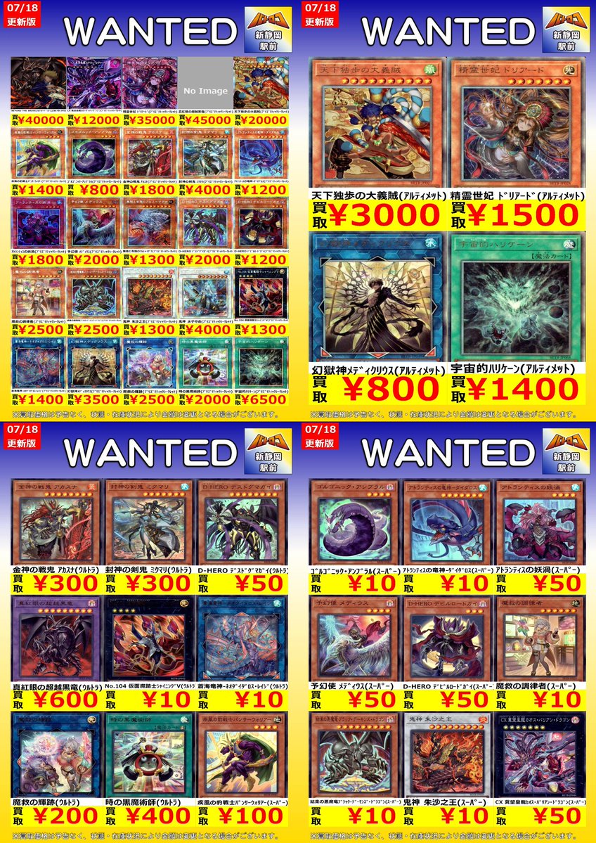 買取情報】＃遊戯王 新弾『BEYOND THE BRAVE』のWANTED作成いたしまし