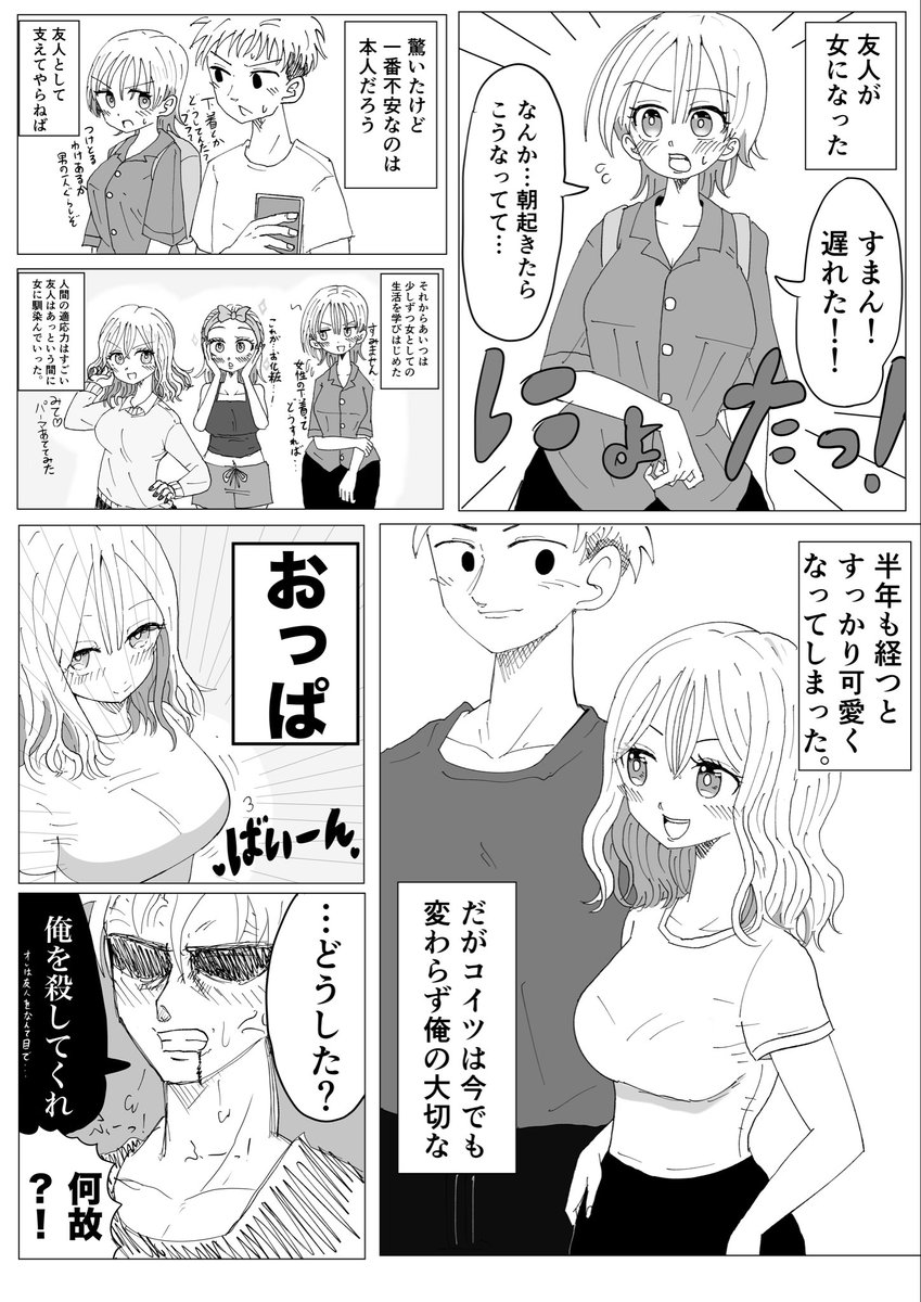 U924998Umi's tweet photo. #TSF

 女になった友人の漫画。

友情破壊まであと一歩 https://t.co/rgCTsQQOmB