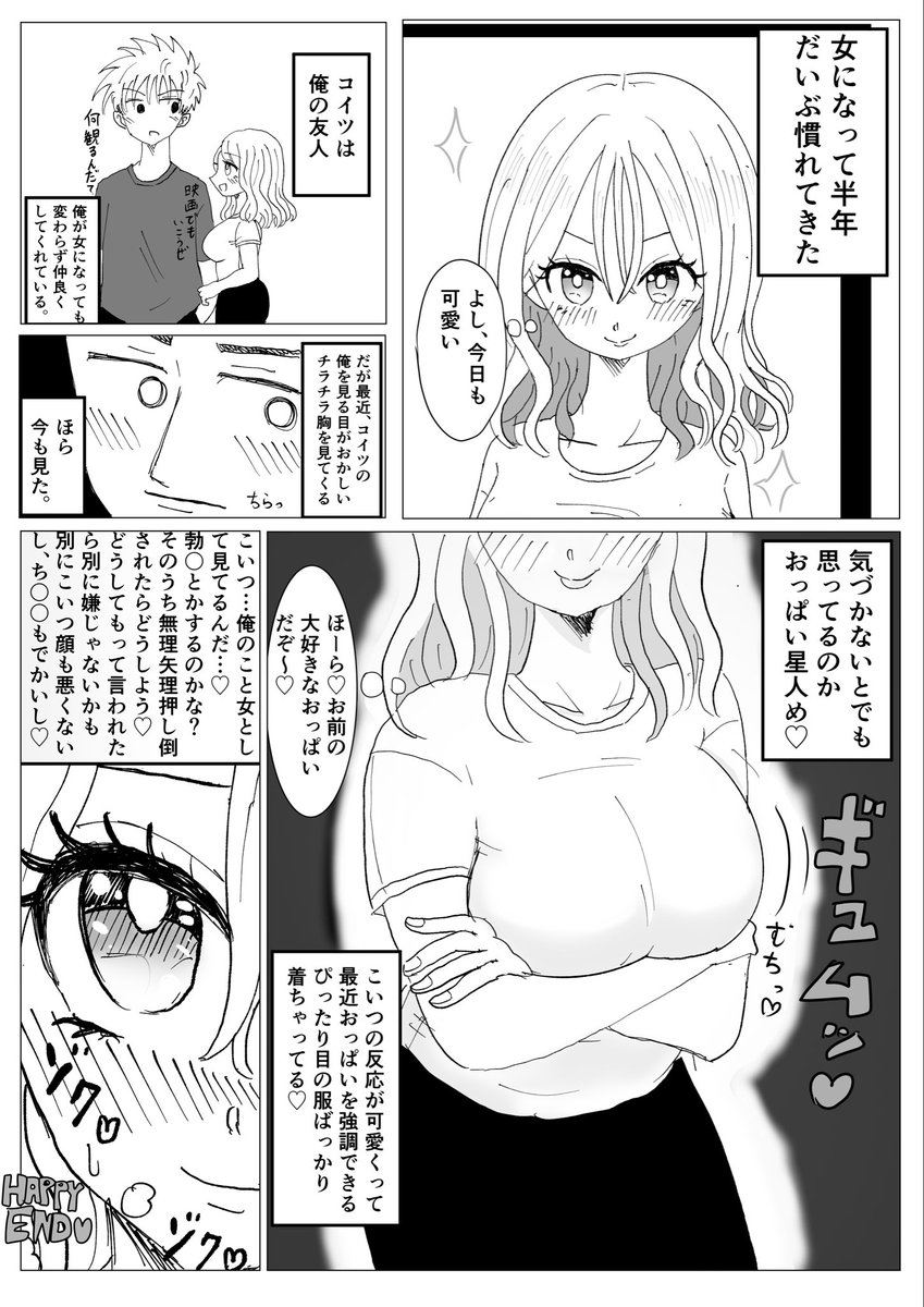 U924998Umi's tweet photo. #TSF

 女になった友人の漫画。

友情破壊まであと一歩 https://t.co/rgCTsQQOmB