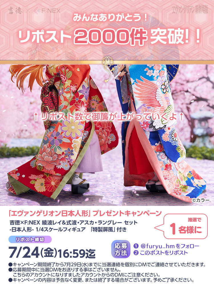 furyu_hm's tweet photo. ＼2,000リポスト達成🎉／

キャンペーンへのご参加ありがとうございます！

日本人形フィギュアの姿をさらに公開✨

華やかな着物姿の2人を、ぜひ画像でチェックしてください。

次は3,000リポストで、もっと詳しく…！？

#エヴァ #ヱヴァンゲリヲン新劇場版 #FHMプレキャン https://t.co/BYwqup2ZBl