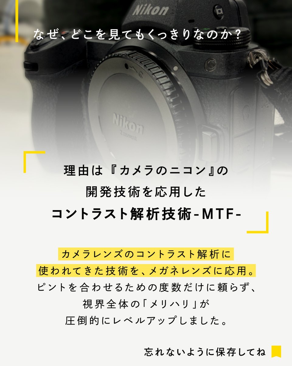 taichiro4349's tweet photo. 「カメラのニコン」が開発技術を応用したレンズ。

ぜひ、比べてみてください。
中井脩ガーデンは、ニコンレンズウェアパートナーショップです。

お気軽にご相談ください。
＃ニコン
＃ニコンレンズウェアパートナー
＃コントラスト https://t.co/d6NUqzNkRw