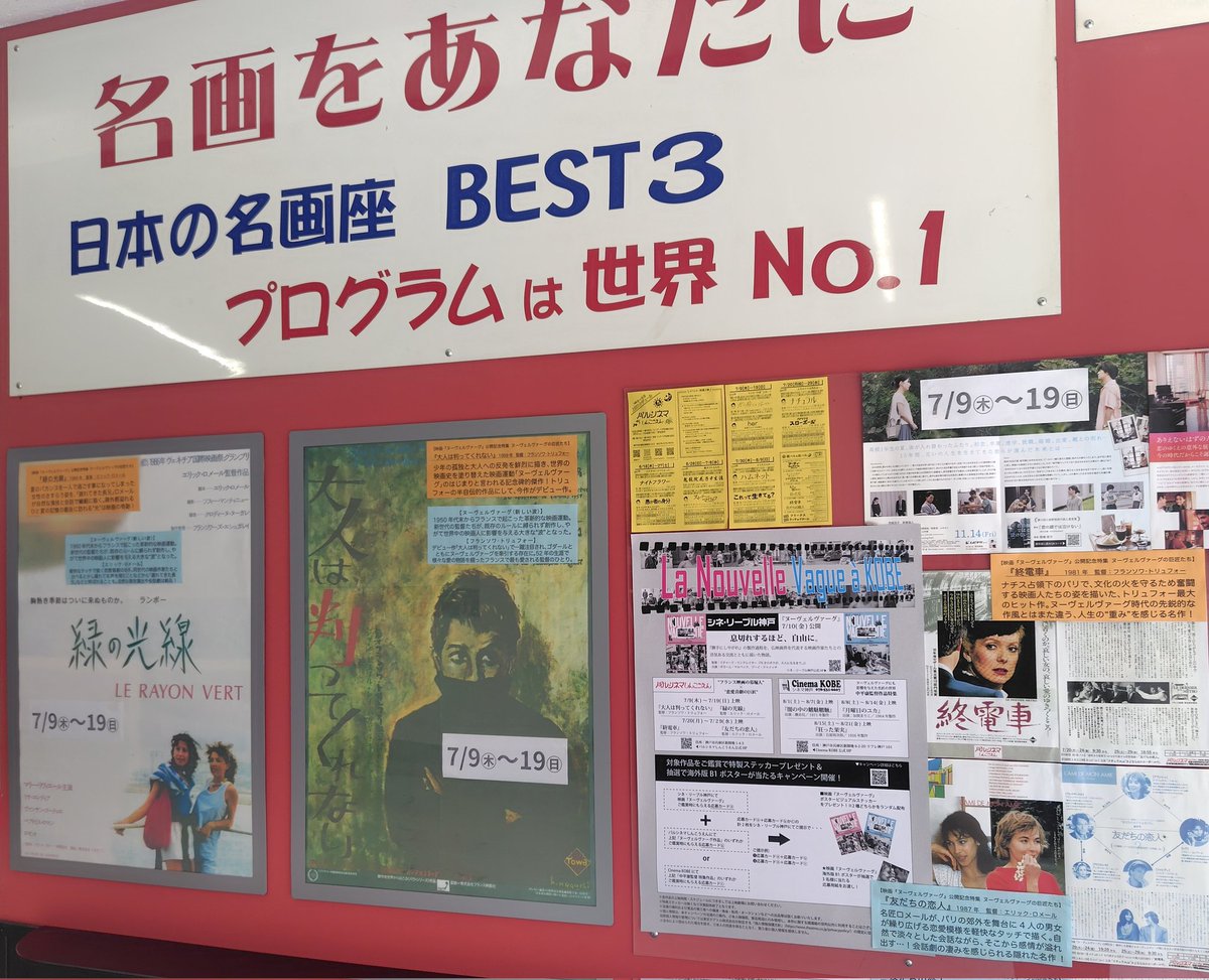 palcinema's tweet photo. おはようございます！
7/18(土)本日のパルシネマ🎬️

〈朝パル〉
9:30  『#緑の光線』

〈2本立て〉
11:25　16:00  
『#her 世界でひとつの彼女』
13:45　18:15 
 『#君の顔では泣けない』

〈夜パル〉
20:35  『#大人は判ってくれない』

明日が最終日です！お見逃しなく！

https://t.co/Pt4yA9M9Dp https://t.co/wzuyYlpNaA
