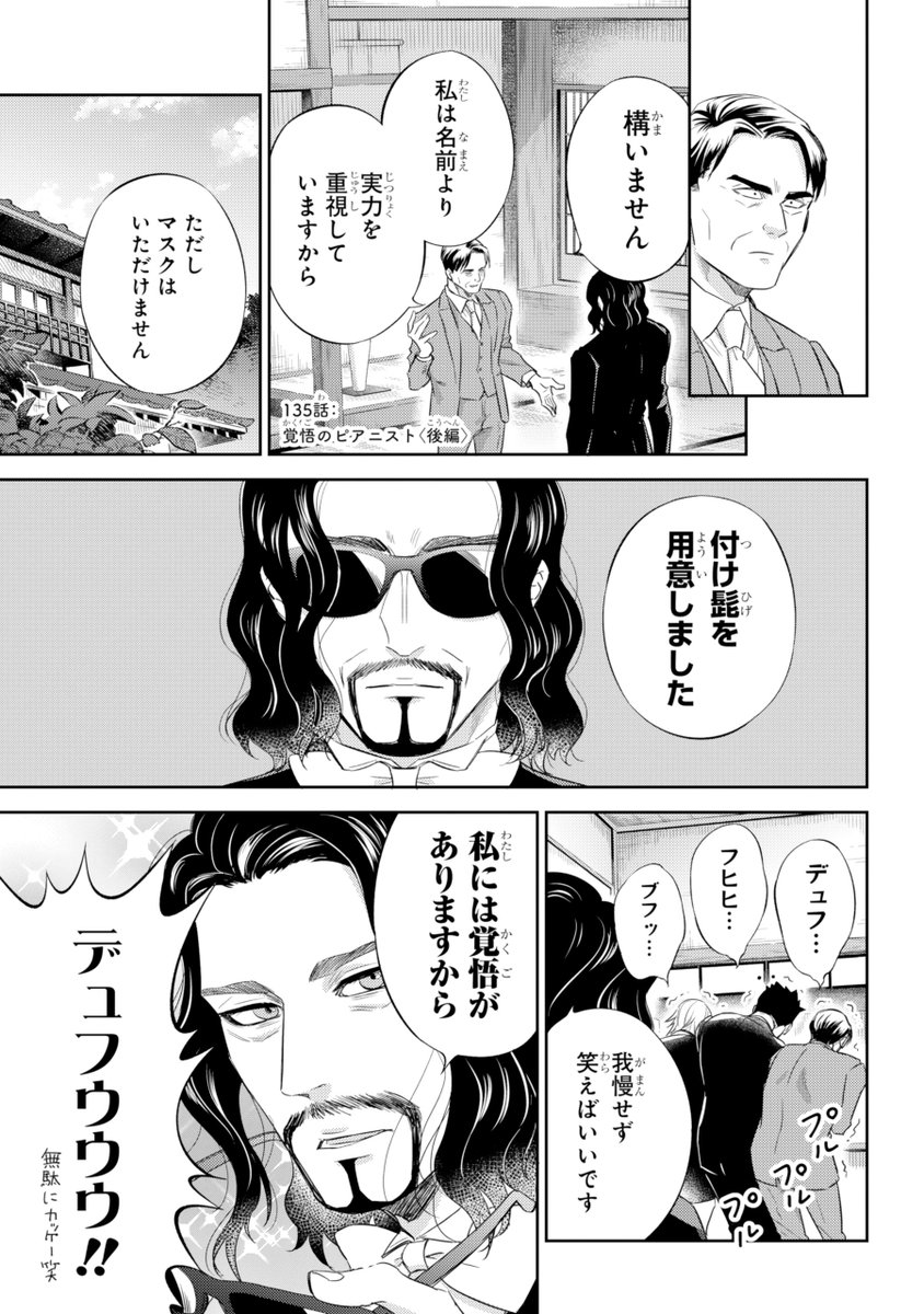 sakurai_umi_'s tweet photo. 【おじさまと猫　１３５話（後編）】    
覚悟のピアニスト  

本編の１３５話（後編）が更新しました！

続きはこちらです↓ 
https://t.co/J9HEbHoQ62

#おじさまと猫 https://t.co/5XLOuYCFYV