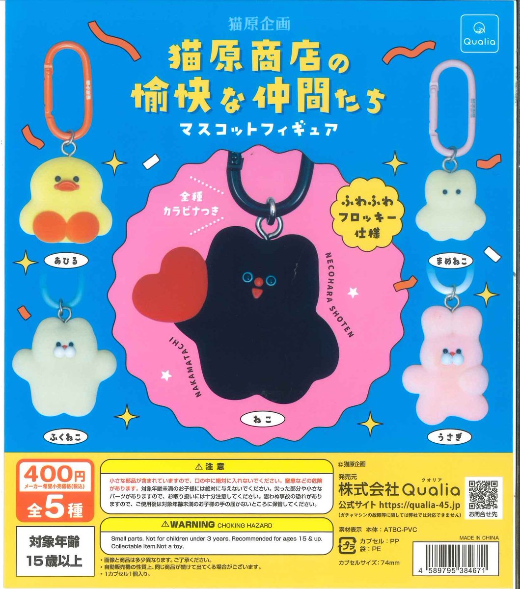 🌟再入荷商品🌟 ◎ 猫原商店の愉快な仲間たちマスコットフィギュア