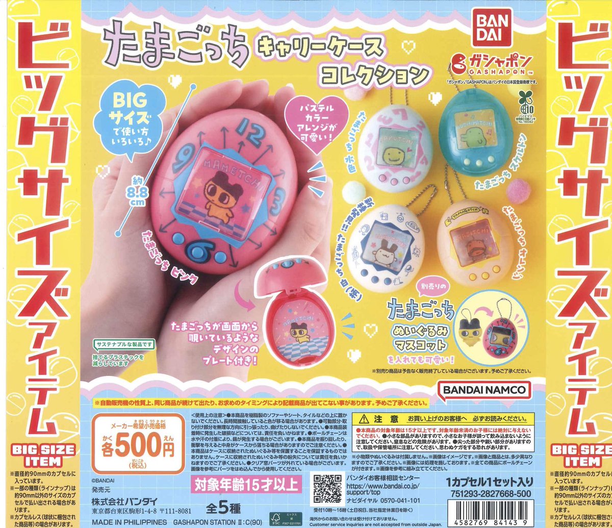 ⚠️個数制限のお知らせ⚠️ ♻️ たまごっち キャリーケース
