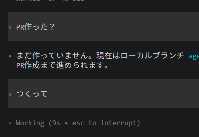 Codexだとこんな感じ。Claudeだといきなり作り出すし、そうでなくても