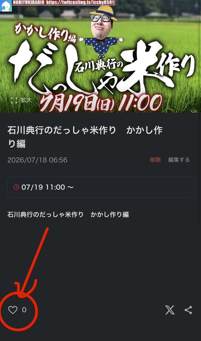 ICCHY8591's tweet photo. ⚫︎19日 ㈰ 11:00〜

石川典行のだっしゃ米作り　かかし作り編
https://t.co/TEeJiHiwqC 

配信URLはこちら⤵︎
https://t.co/4BoGfeTSXb 

#ツイキャス
#石川典行 
#リポストいいね推奨 https://t.co/aIIpIt7L17