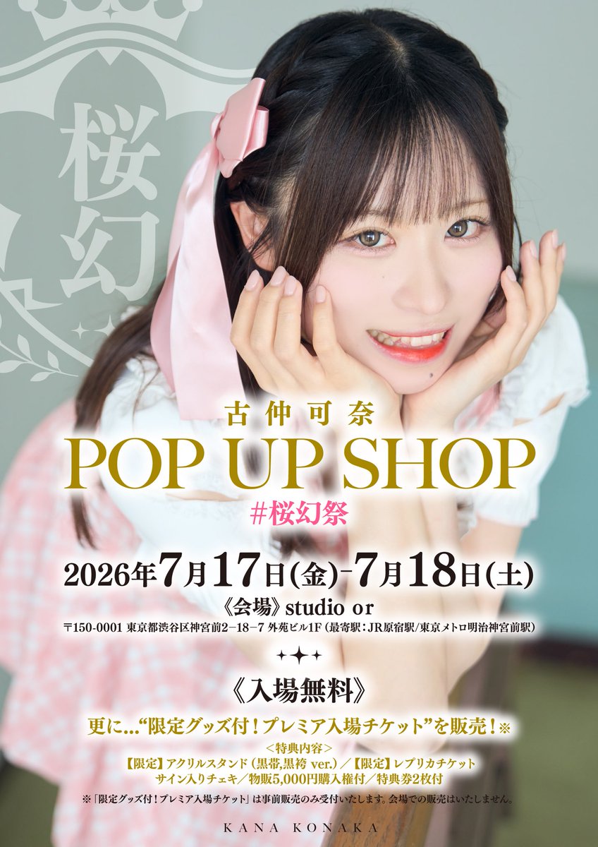 konaka_popup's tweet photo. ／
 古仲可奈POP UP SHOP #桜幻祭
✨7/18(土) DAY2 🌸✨
＼

本日が最終日！✨
展示は一部入れ替わります！🪡👕
入場料無料！ぜひご来校ください🏫✨️

公式サイトはこちら
https://t.co/OF1GrIoYFa https://t.co/IuQfWhj4ms