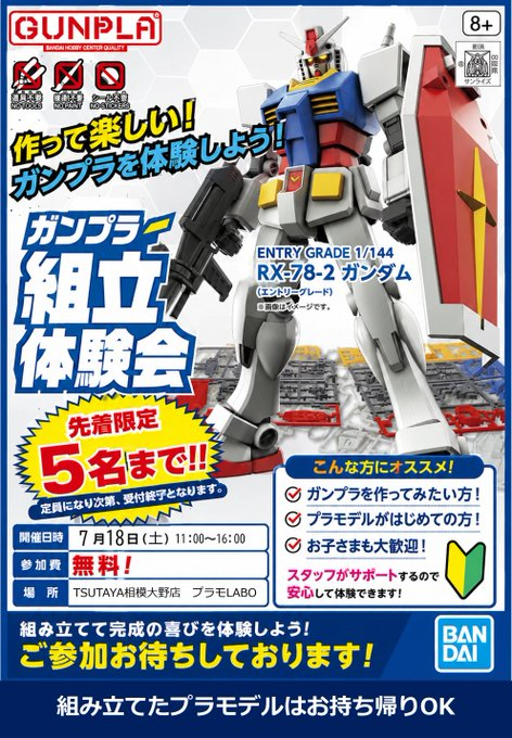 📢本日11時から開催 『ガンプラ組立体験会』✨ 参加費無料で EG