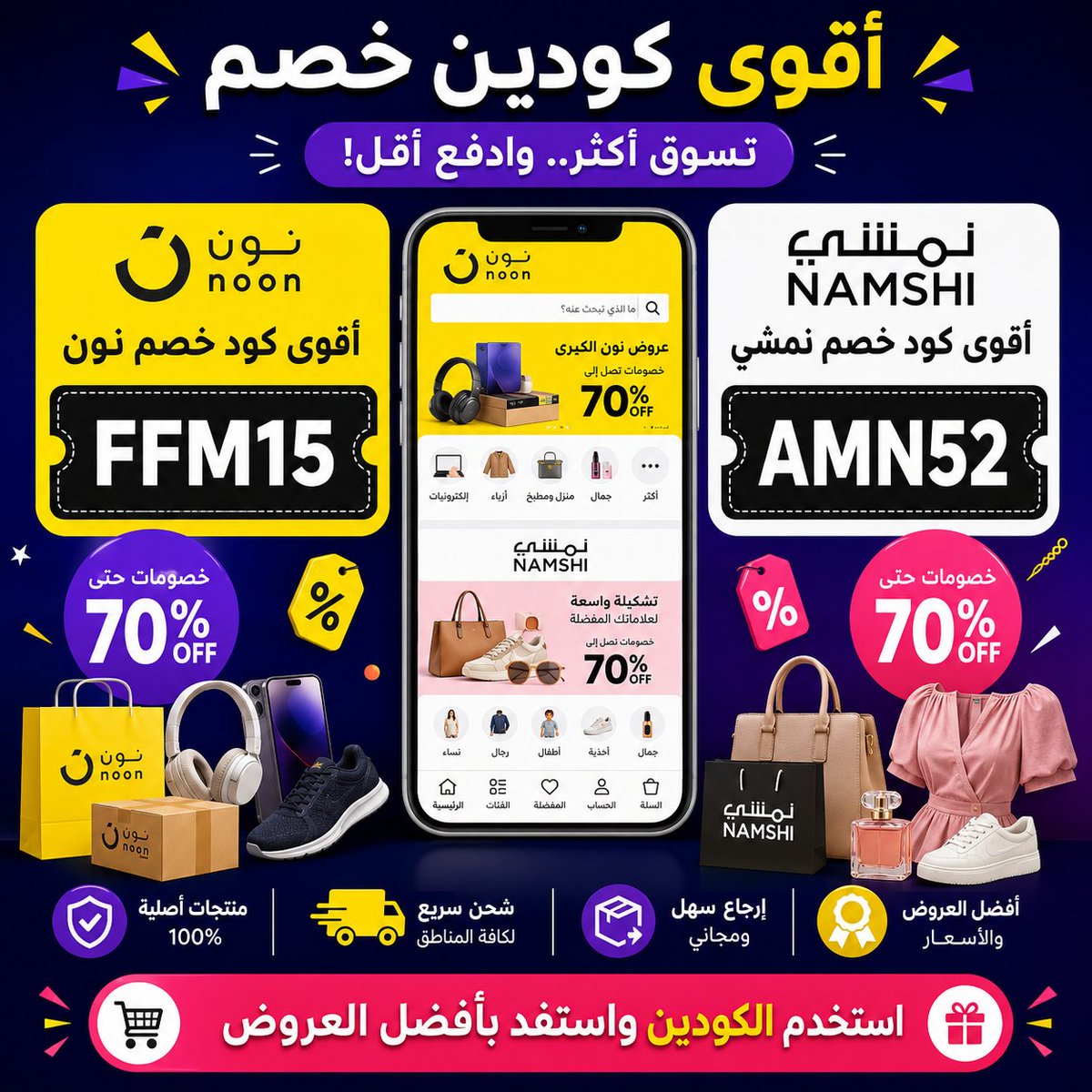 Jammutter75's tweet photo. اختار من نون الأجهزة ومن موقع نمشي الأزياء، ولا تنسى خصم من خلال كود و كوبون NooN و Namshi داخل الامارات و الكويت و السعودية.
 բՀԴԸՆՎՉ 🐨✌.
أحت��ج كود خصم نون من فضلكم
أبي كوبون خصم موقع نمشي https://t.co/2g2nnUfDIn