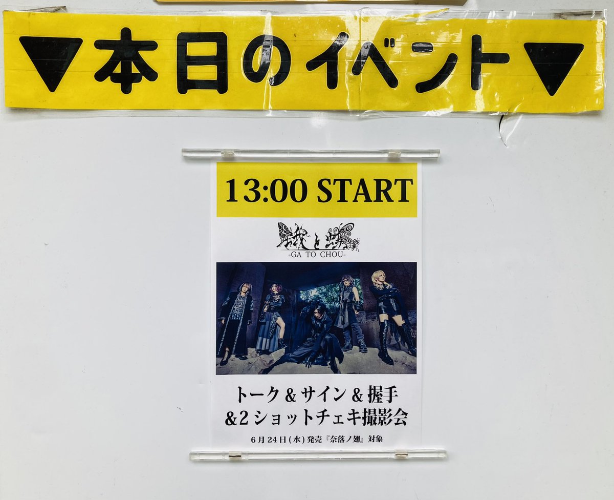 東京本店】本日インストアイベント開催！ ▽ 13:00〜 蛾と蝶 トーク