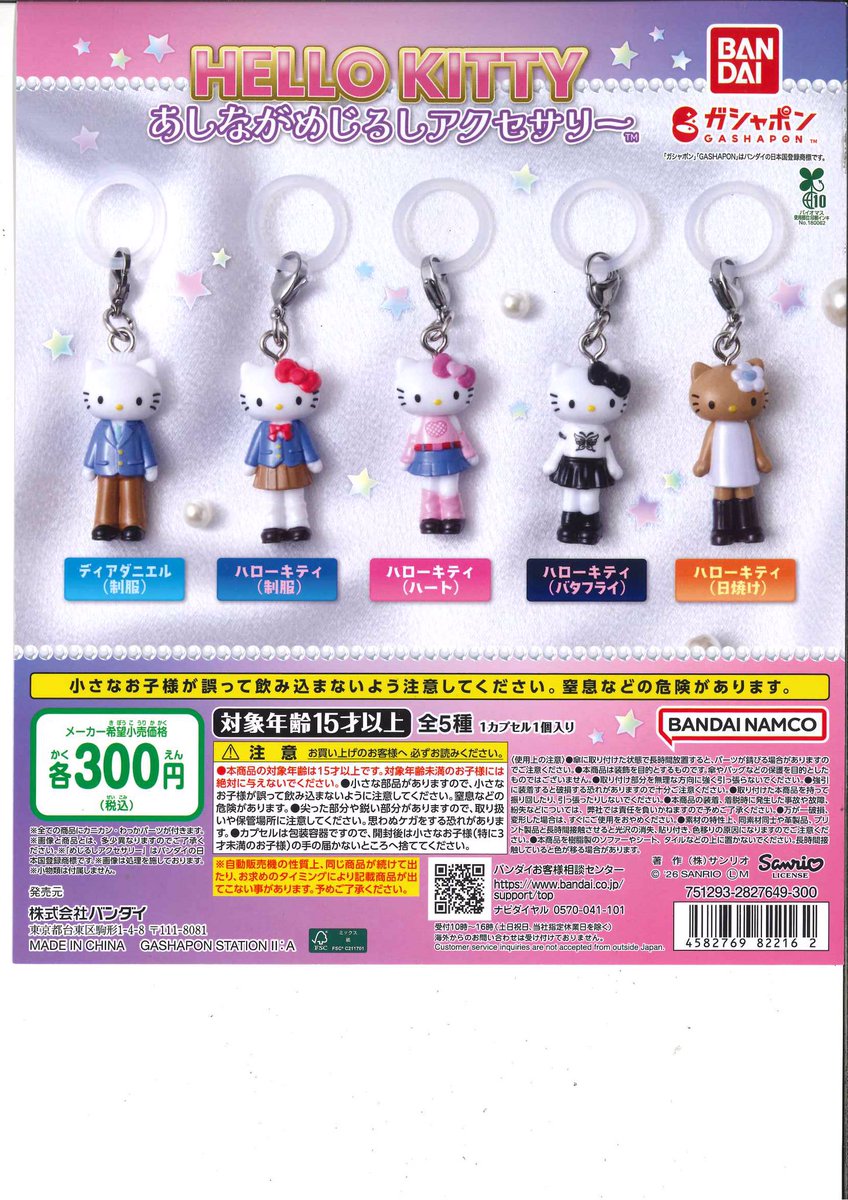 🚨 完売情報🚨 📍ハローキティ あしながめじるしアクセサリー ご好評