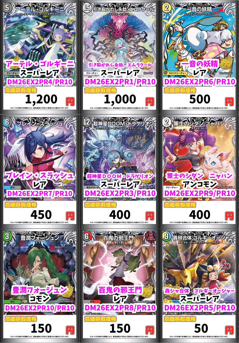 デュエマ買取情報！ アーテル・ゴルギーニ 1200 引き裂かれし永劫