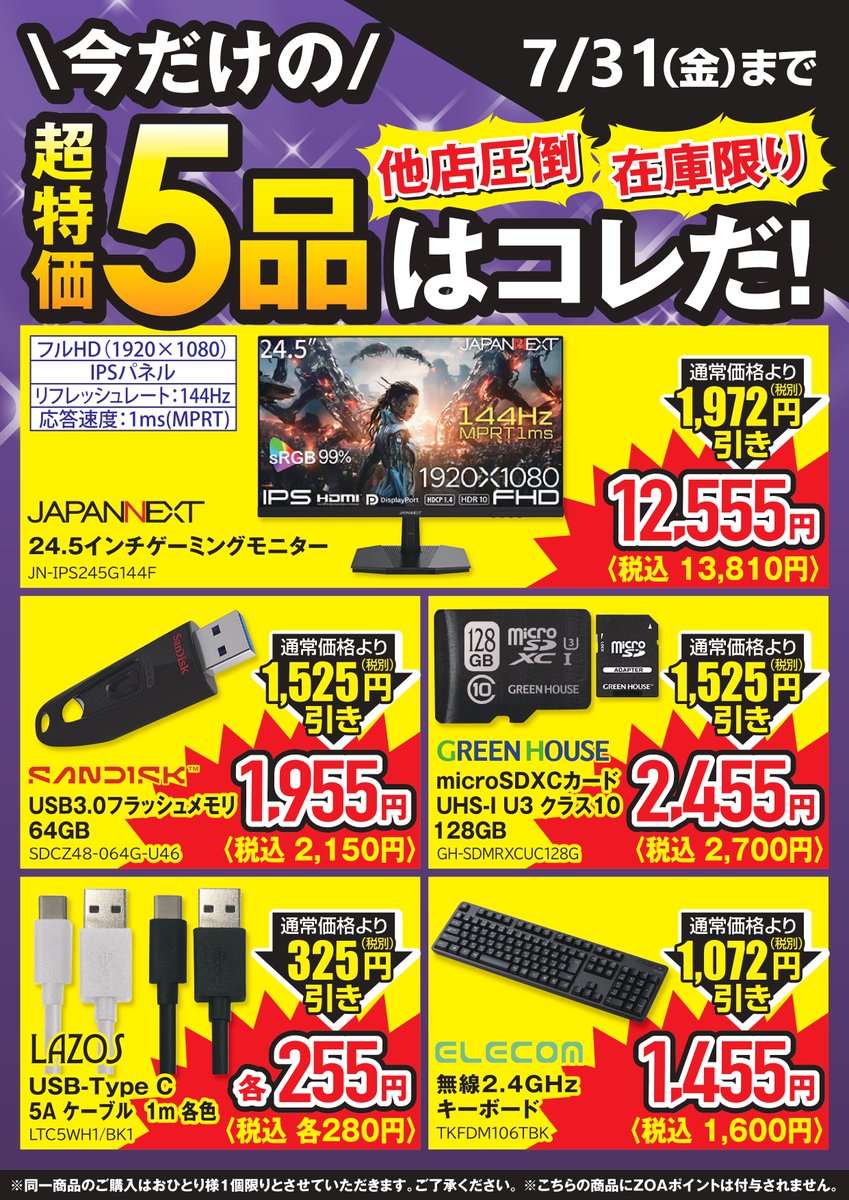 ナオキ額なし複数割適用価格 超特価、厳選5品 7月16日よりニューアルしました。 この価格高騰の
