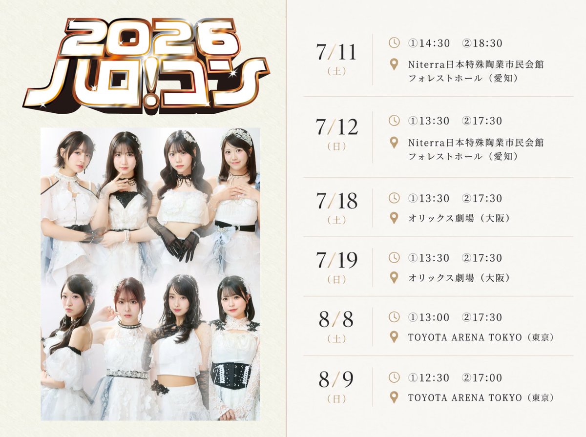 ocha_norma's tweet photo. 【  ⟡🍵本日7/18(土)開催🍵✧  】
＼ハロ！コン2026／

🕒①13:30  ②17:30
📍オリックス劇場（大阪）

本日より2daysお世話になります🐙
あっという間に折り返し地点です⭐️
OCHA NORMA、夏のハロコンもブチかまします🤟🏻応援宜しくお願いします📣

▼グッズはこちらから🛒
https://t.co/lBfPrYcQ32

#ハロコン
#ocha_norma  #ハロプロ
#オチャノーマ