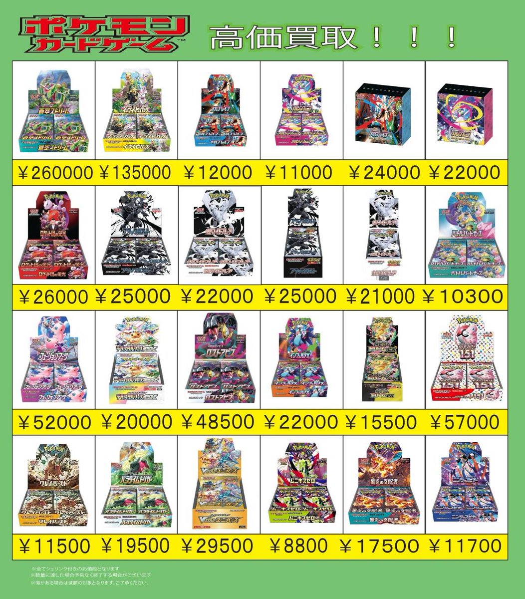 🔥ポケモンカード 未開封BOX 買取強化商品🔥 ※画像ではなく、テキスト