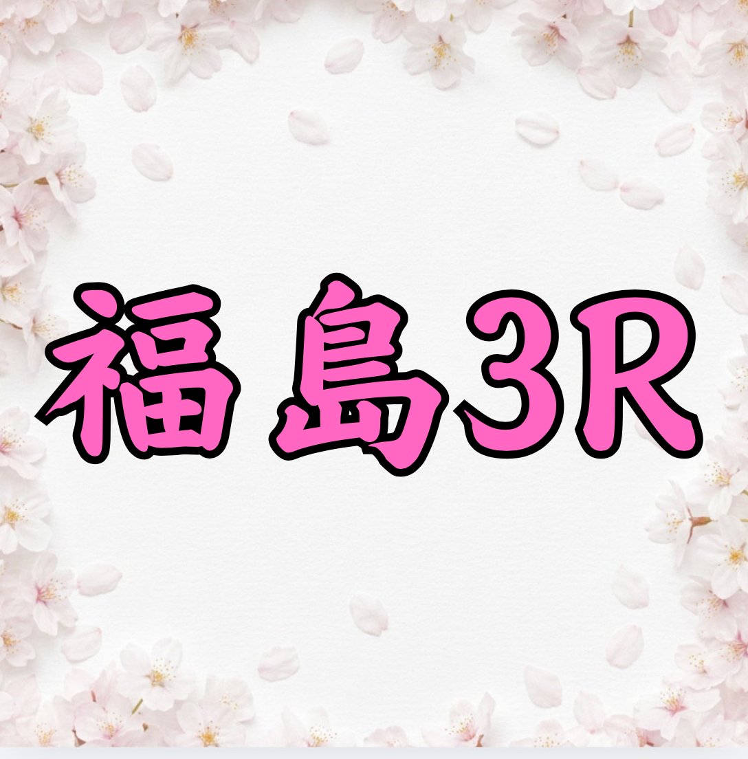 3歳未勝利