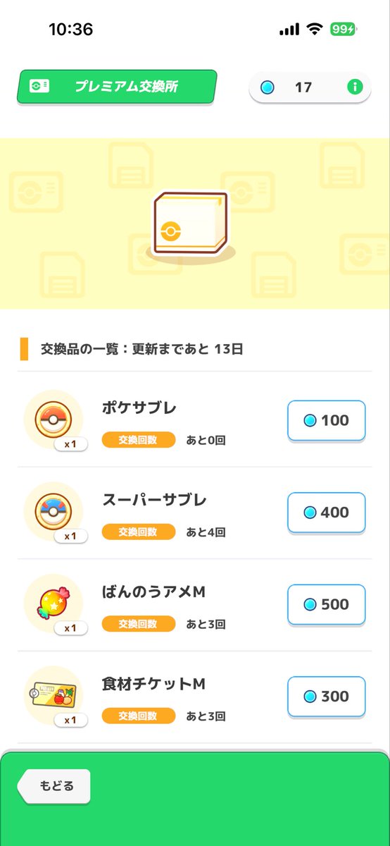 Yume_PokeSleep's tweet photo. おはようございます(o´∀`o)
分割2回目はとくちょうなし。
リーフィア頭隠して尻隠さず?!

何も考えずに金種銀種今月交換してないやー
と思って交換しちゃってスリープポイント17
明日のポケサブレどうしよう…
プレミアムは元々もうない（笑）

#ポケスリ3周年をみんなで
#PokemonSleep
#ポケスリ https://t.co/SphMsEyt8z