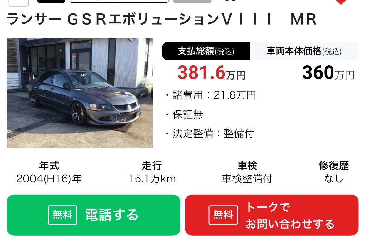 levo_3067's tweet photo. 買うとなったらこういう10万キロ以上のものを買おうと思ってるが認識的には
間違ってないかな
もちろん現車確認してみてガチャ要素は
あるだろうけど下手に走ってない個体よりかは良いかなって思ってる https://t.co/xr2GSkrGkq