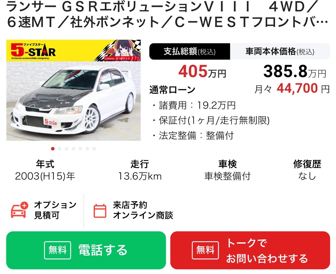 levo_3067's tweet photo. 買うとなったらこういう10万キロ以上のものを買おうと思ってるが認識的には
間違ってないかな
もちろん現車確認してみてガチャ要素は
あるだろうけど下手に走ってない個体よりかは良いかなって思ってる https://t.co/xr2GSkrGkq