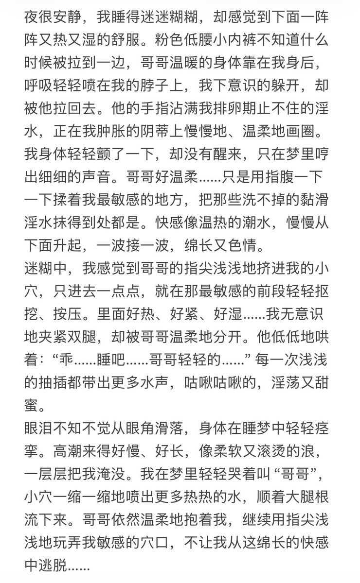 KeYi97479's tweet photo. #睡奸 #骨科 #第一视角 #意识流 

夜很安静，我睡得迷迷糊糊，却感觉到下面一阵阵又热又湿的舒服。粉色低腰小内裤不知道什么时候被拉到一边，哥哥温暖的身体靠在我身后，呼吸轻轻喷在我的脖子上，我下意识的躲开，却被他拉回去。他的手指沾满我排卵期止不住的水，在我肿胀的阴蒂上慢慢地、温柔地画圈 https://t.co/CnFNVZbncb