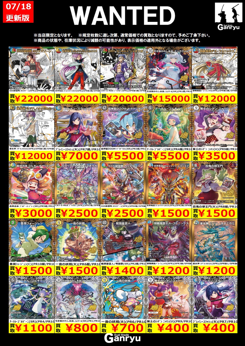 🔥 つくば店限定 #高価買取 🔥 デュエルマスターズ 悪感謝祭 カリスマ